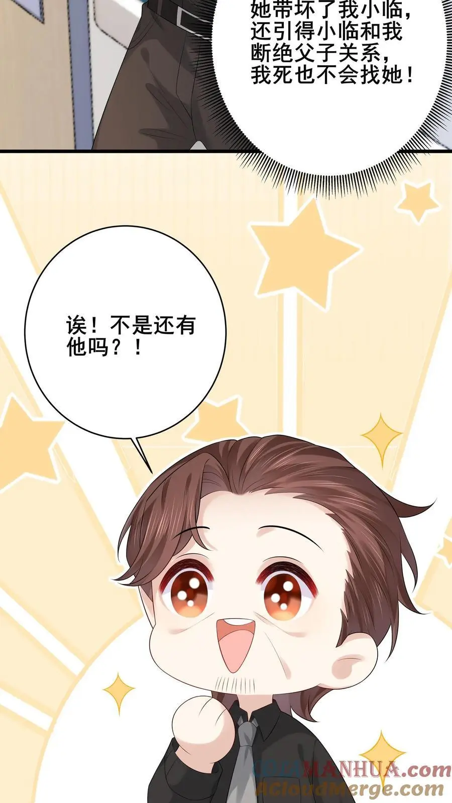 第107话 我脑子真的没问题？ 第19页