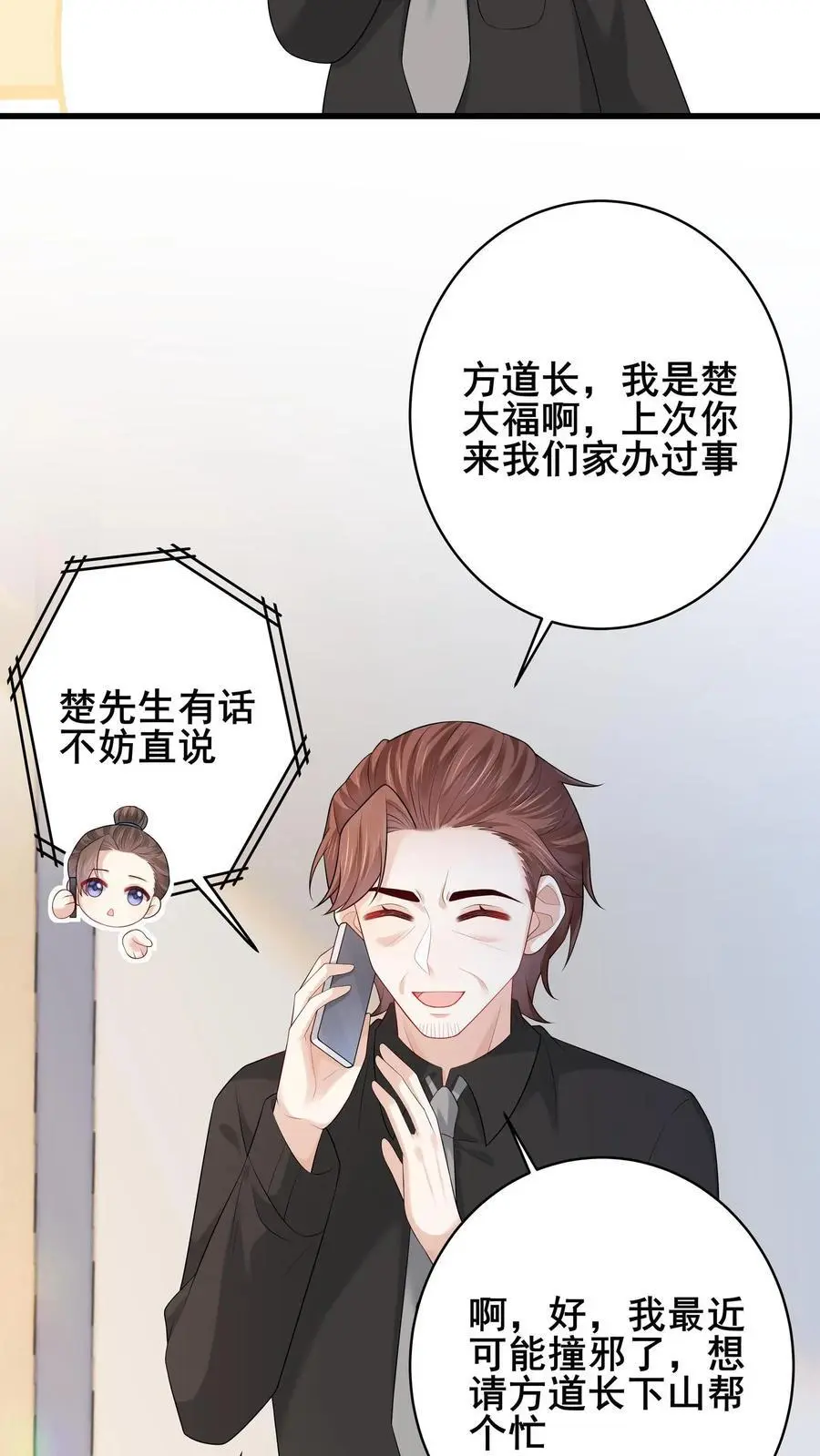 第107话 我脑子真的没问题？ 第20页