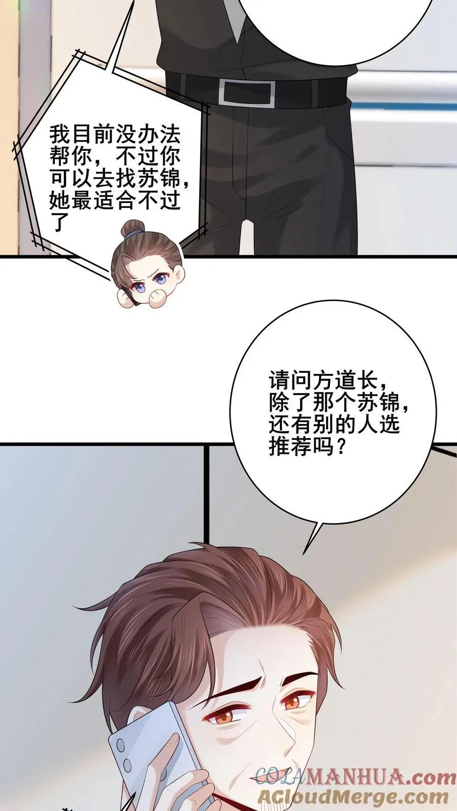 第107话 我脑子真的没问题？ 第21页