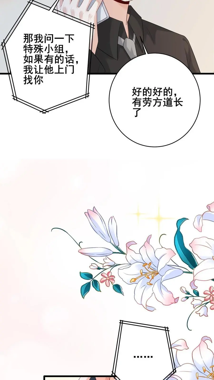 第107话 我脑子真的没问题？ 第22页