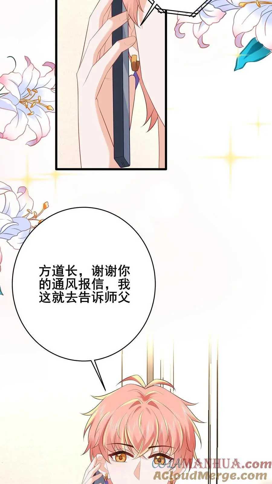 第107话 我脑子真的没问题？ 第23页