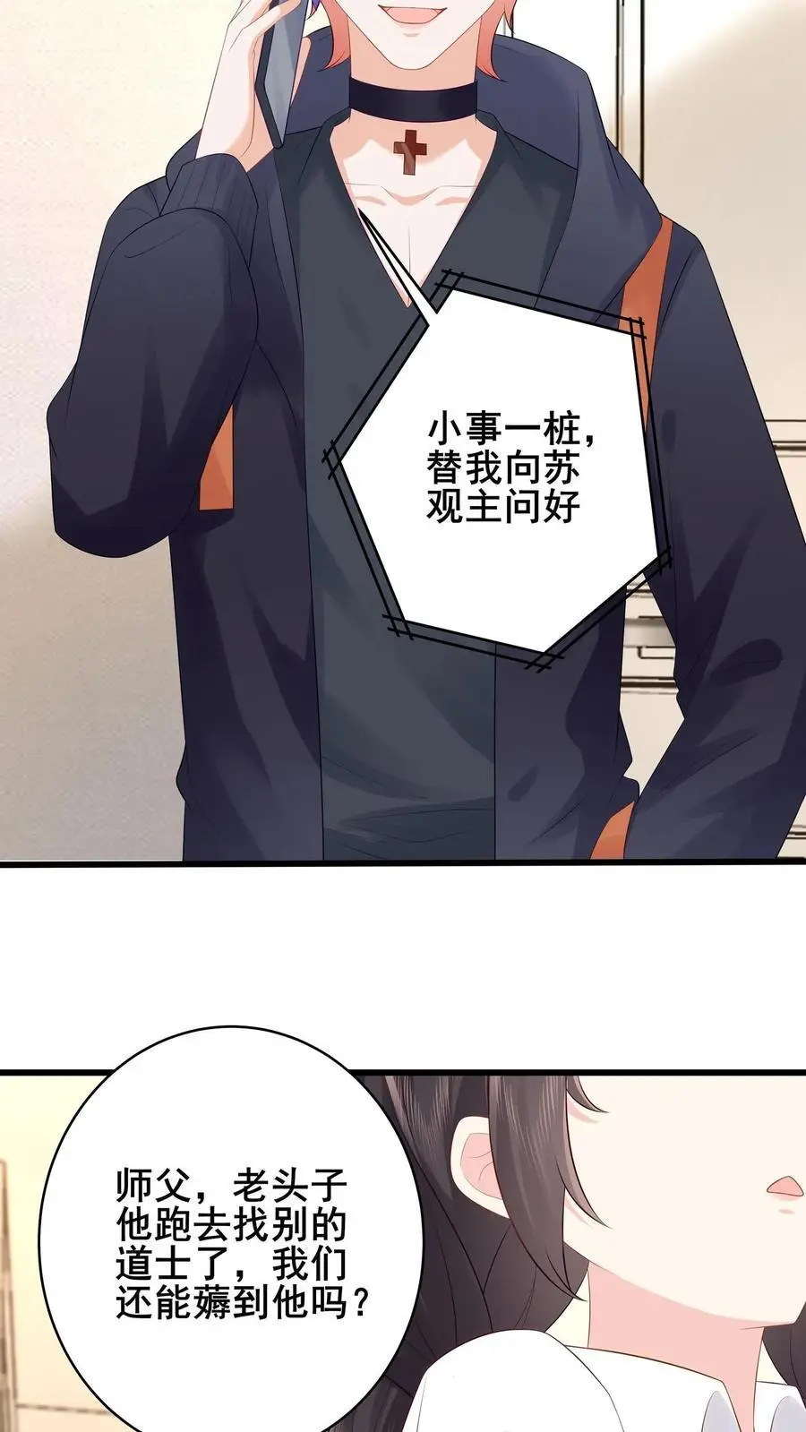 第107话 我脑子真的没问题？ 第24页