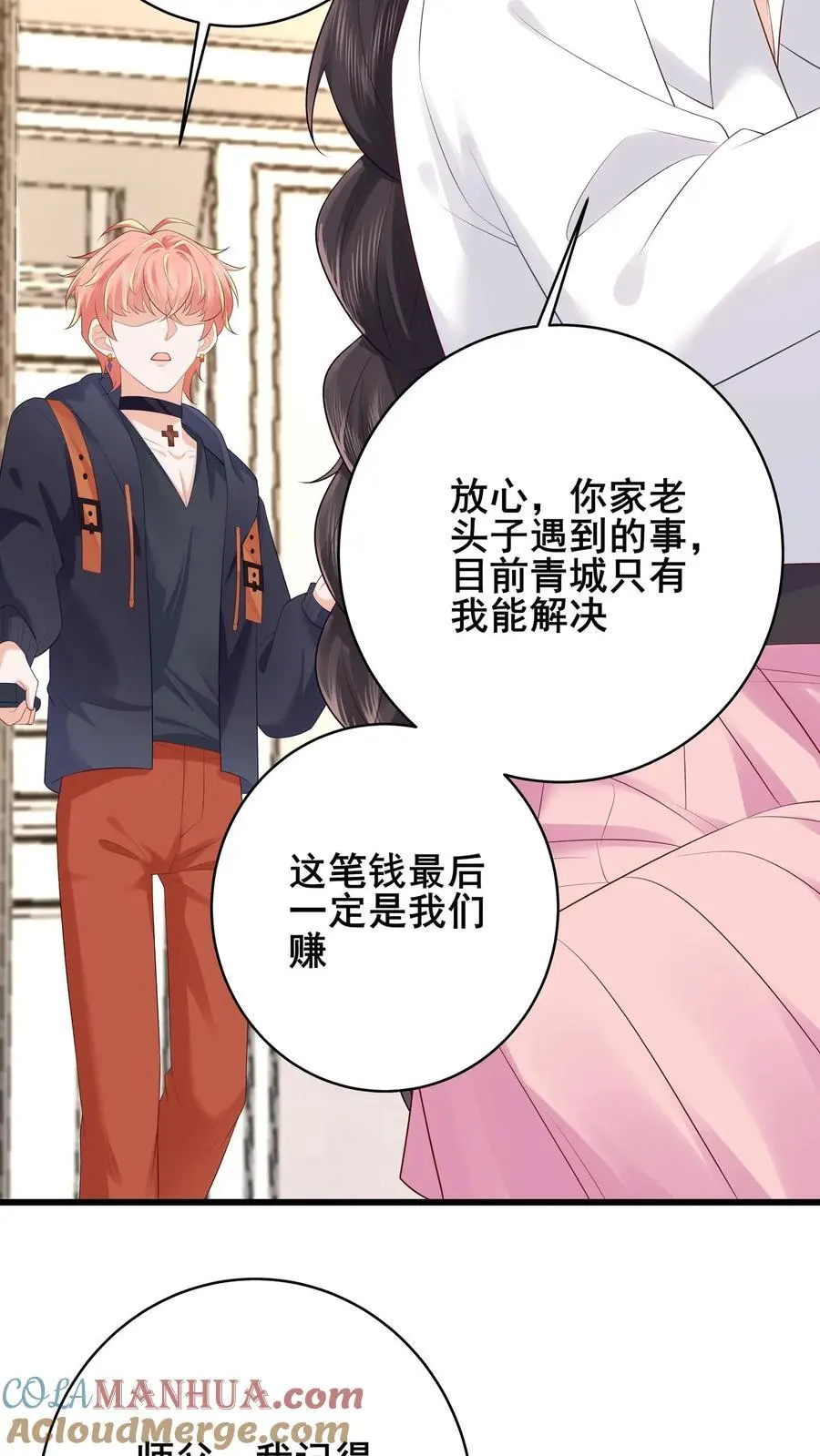 第107话 我脑子真的没问题？ 第25页