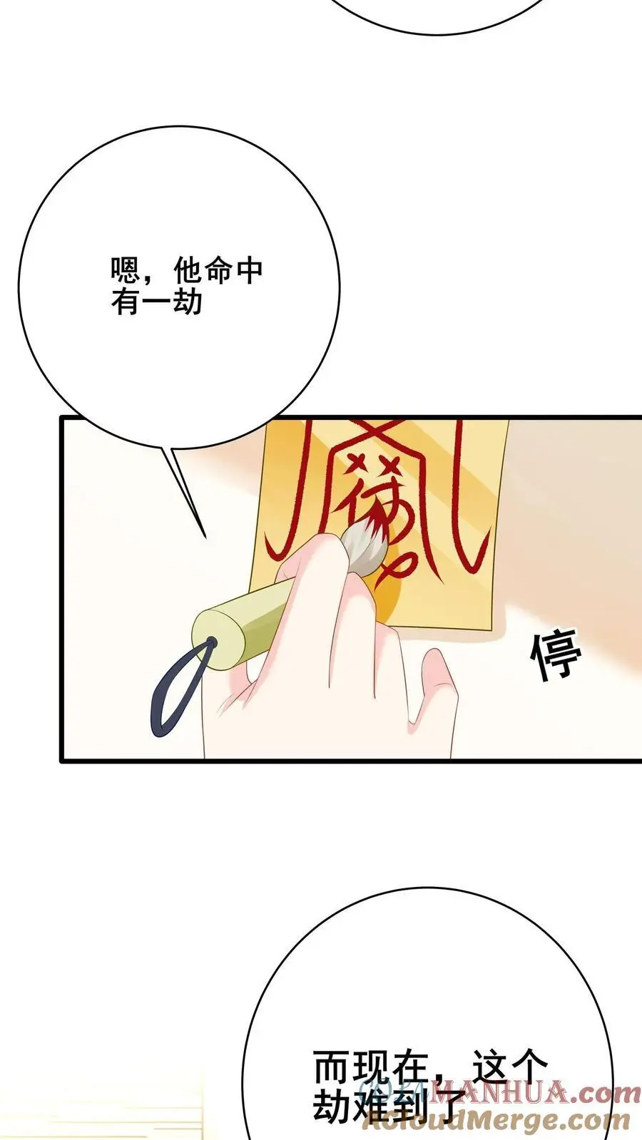第107话 我脑子真的没问题？ 第27页