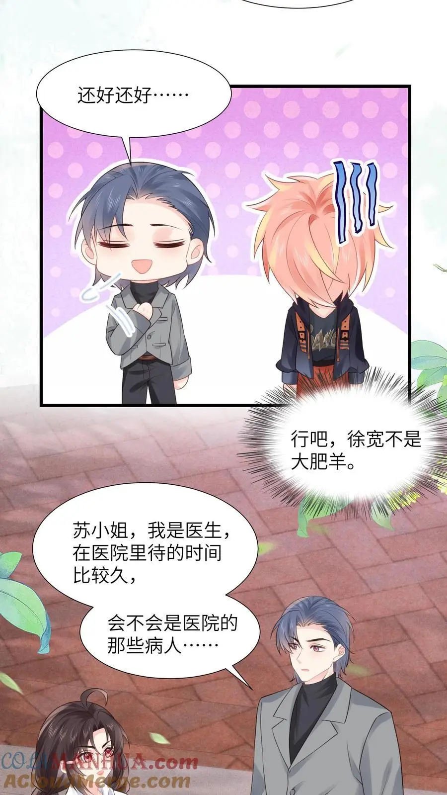 第106话 来新活了 第3页