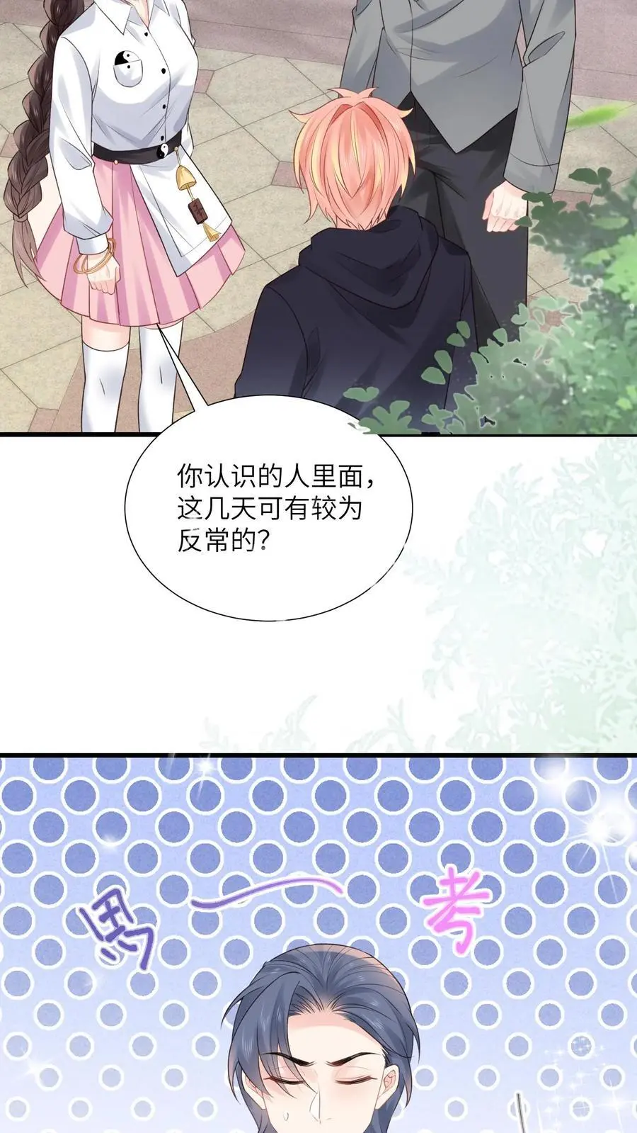 第106话 来新活了 第4页