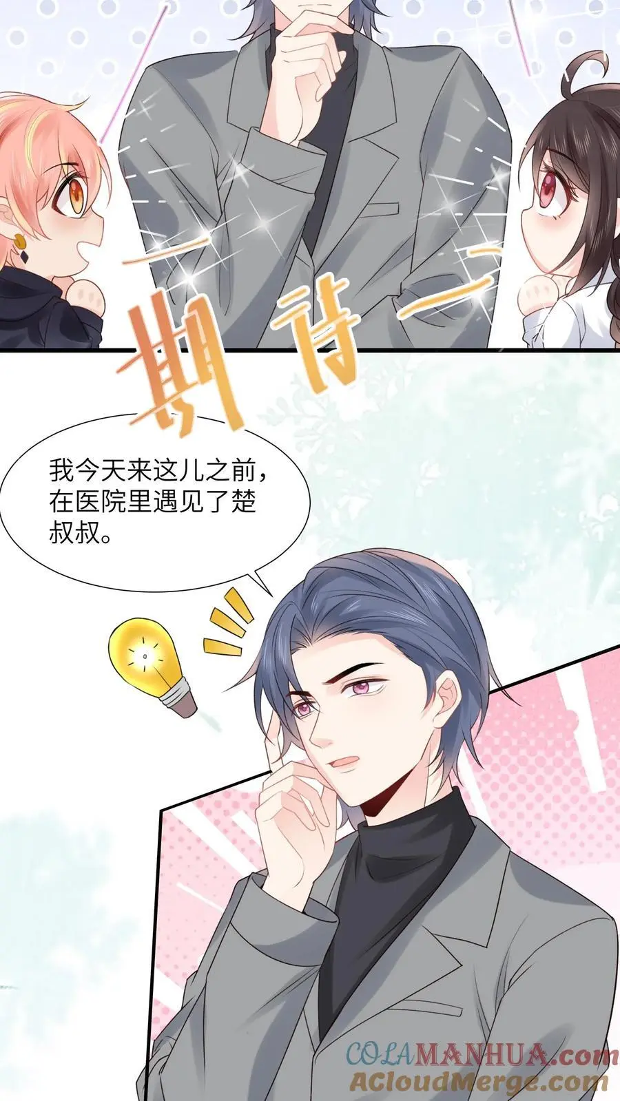第106话 来新活了 第5页