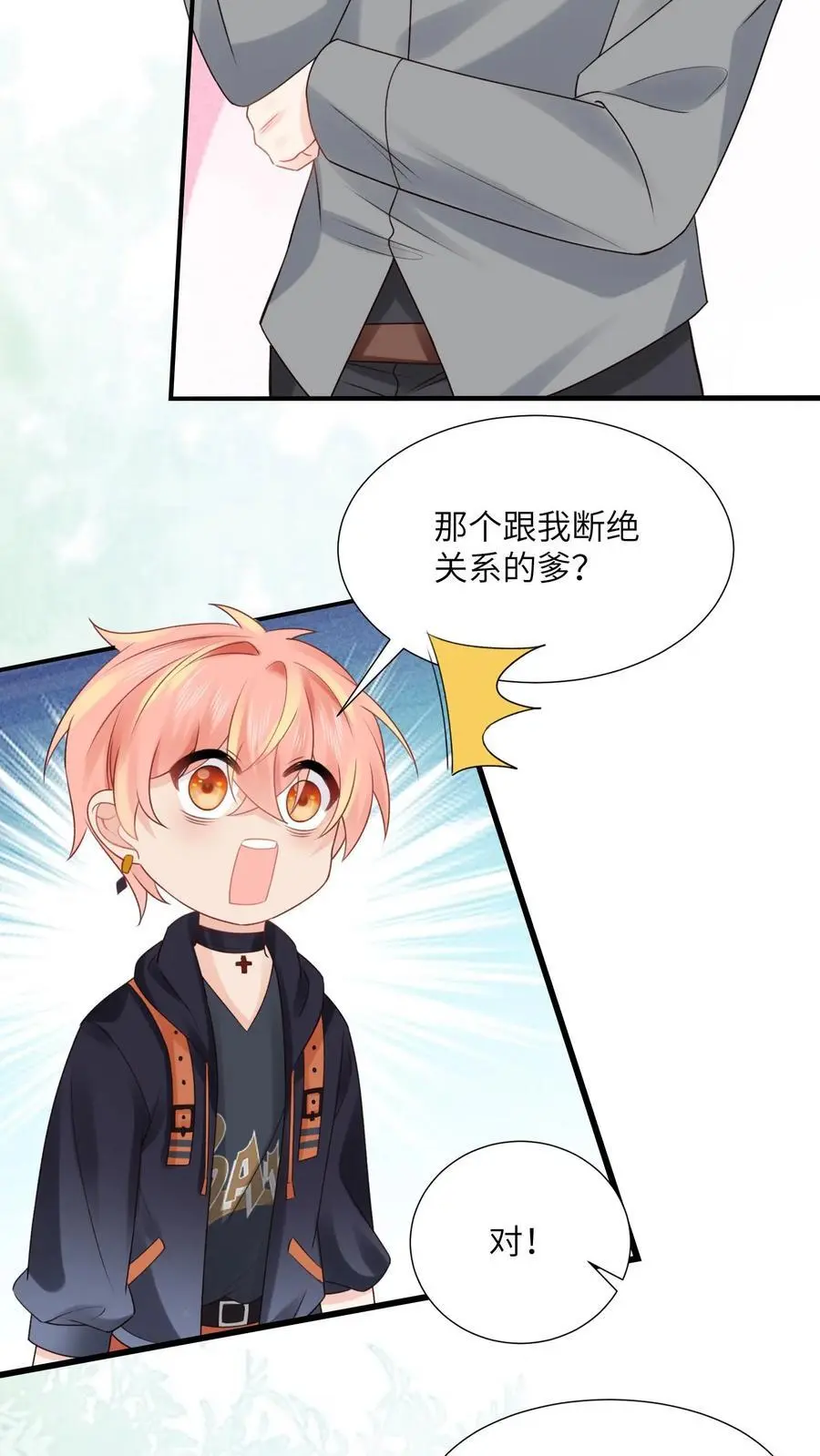第106话 来新活了 第6页