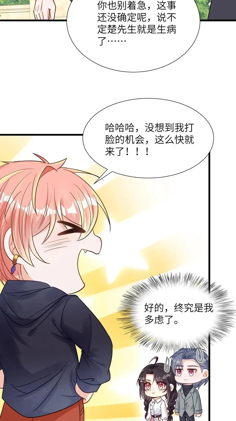 第106话 来新活了 第12页