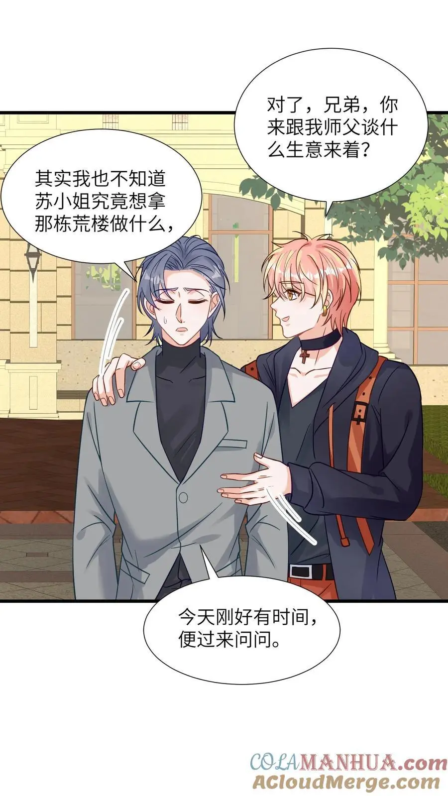 第106话 来新活了 第15页