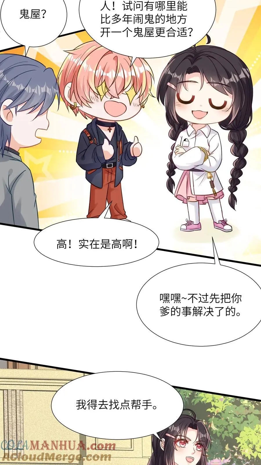 第106话 来新活了 第17页