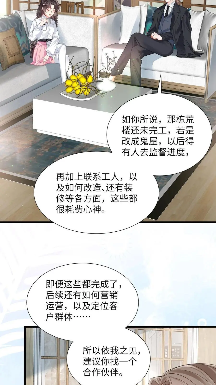 第106话 来新活了 第20页