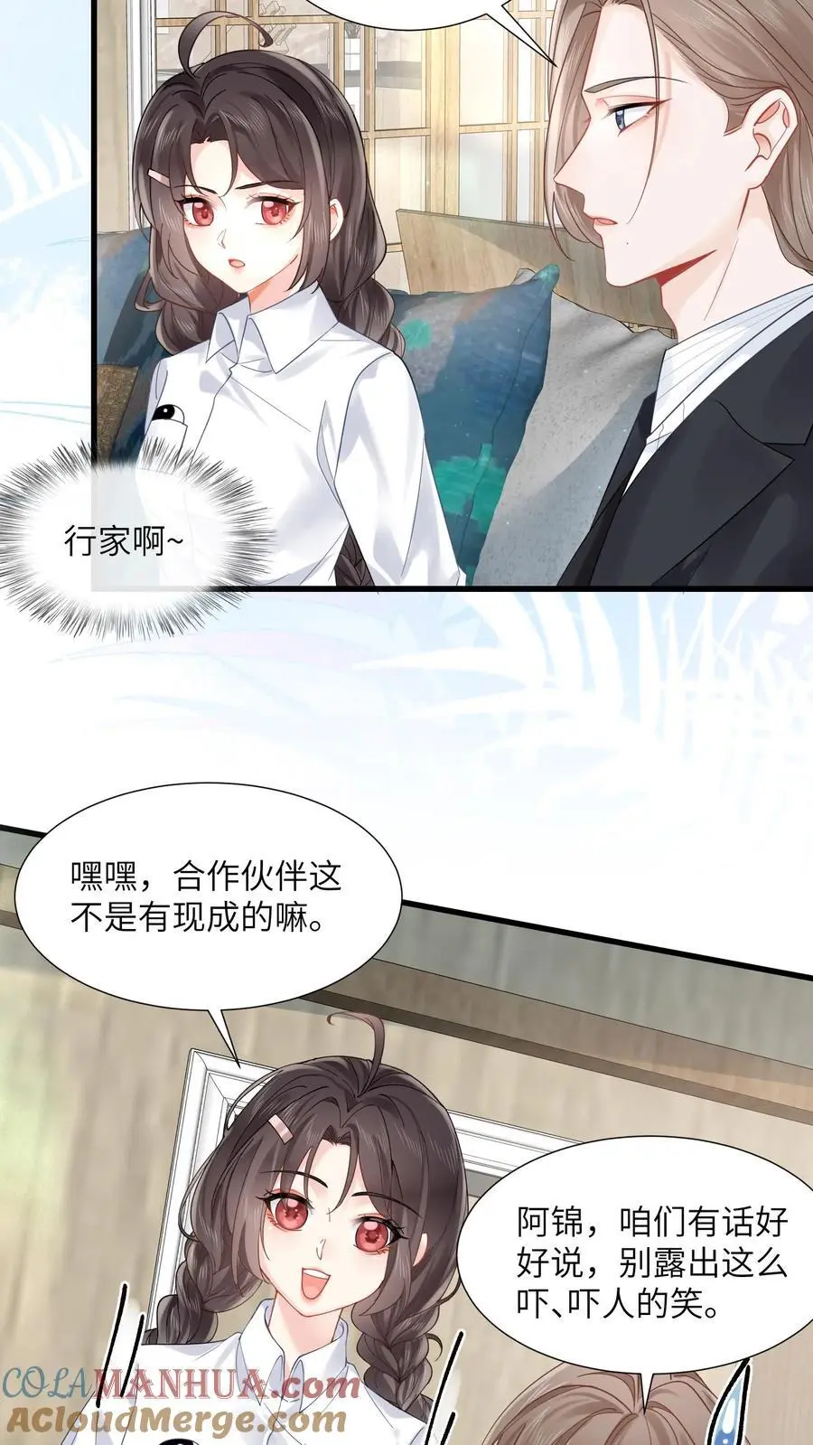 第106话 来新活了 第21页