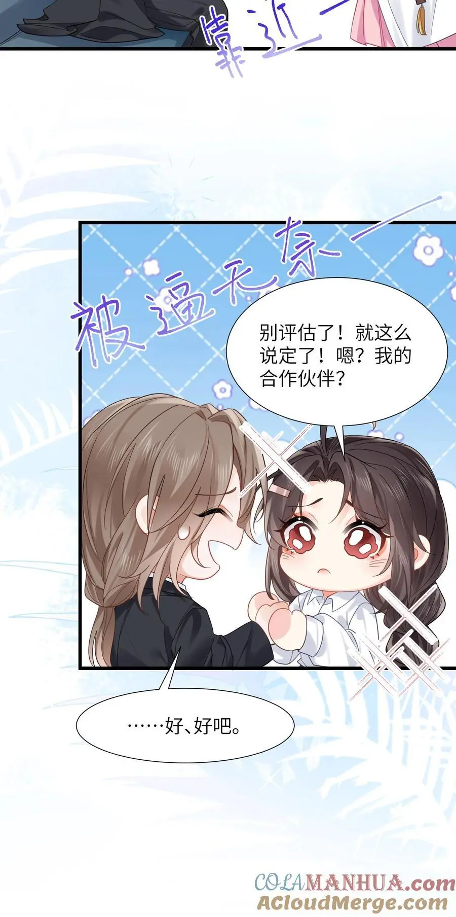 第106话 来新活了 第23页