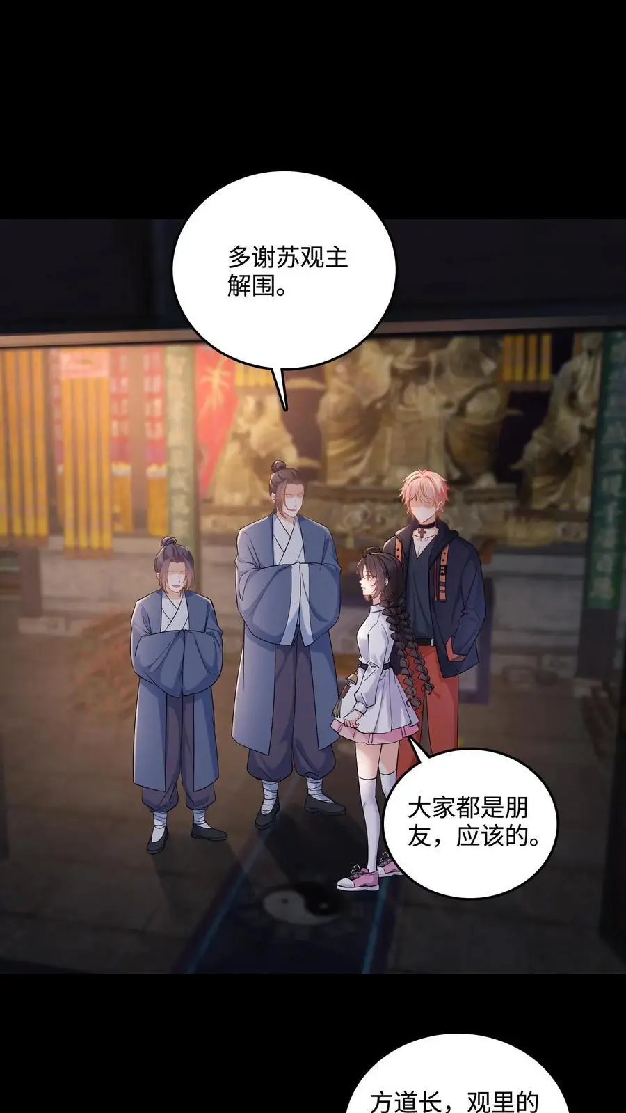 第105话 投奔玄清观？ 第2页