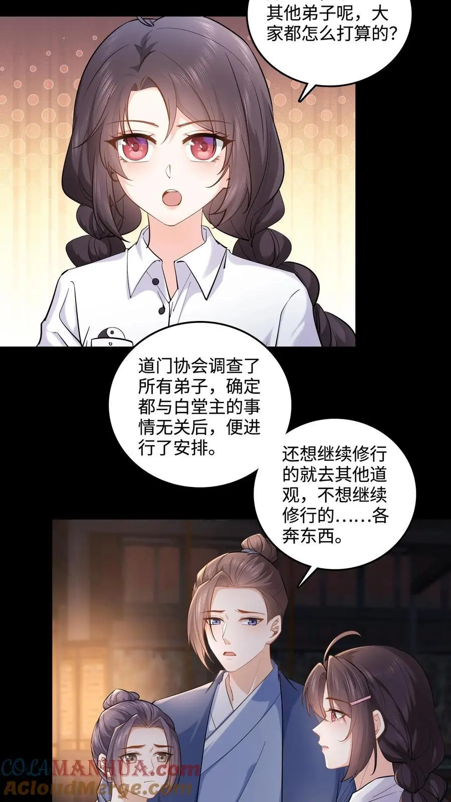第105话 投奔玄清观？ 第3页