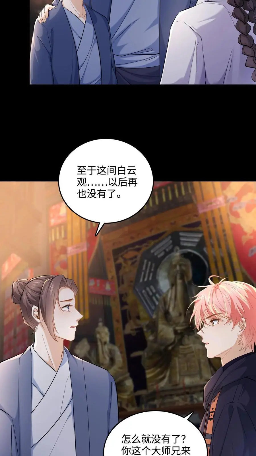 第105话 投奔玄清观？ 第4页