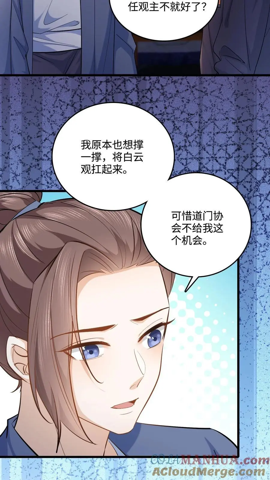 第105话 投奔玄清观？ 第5页