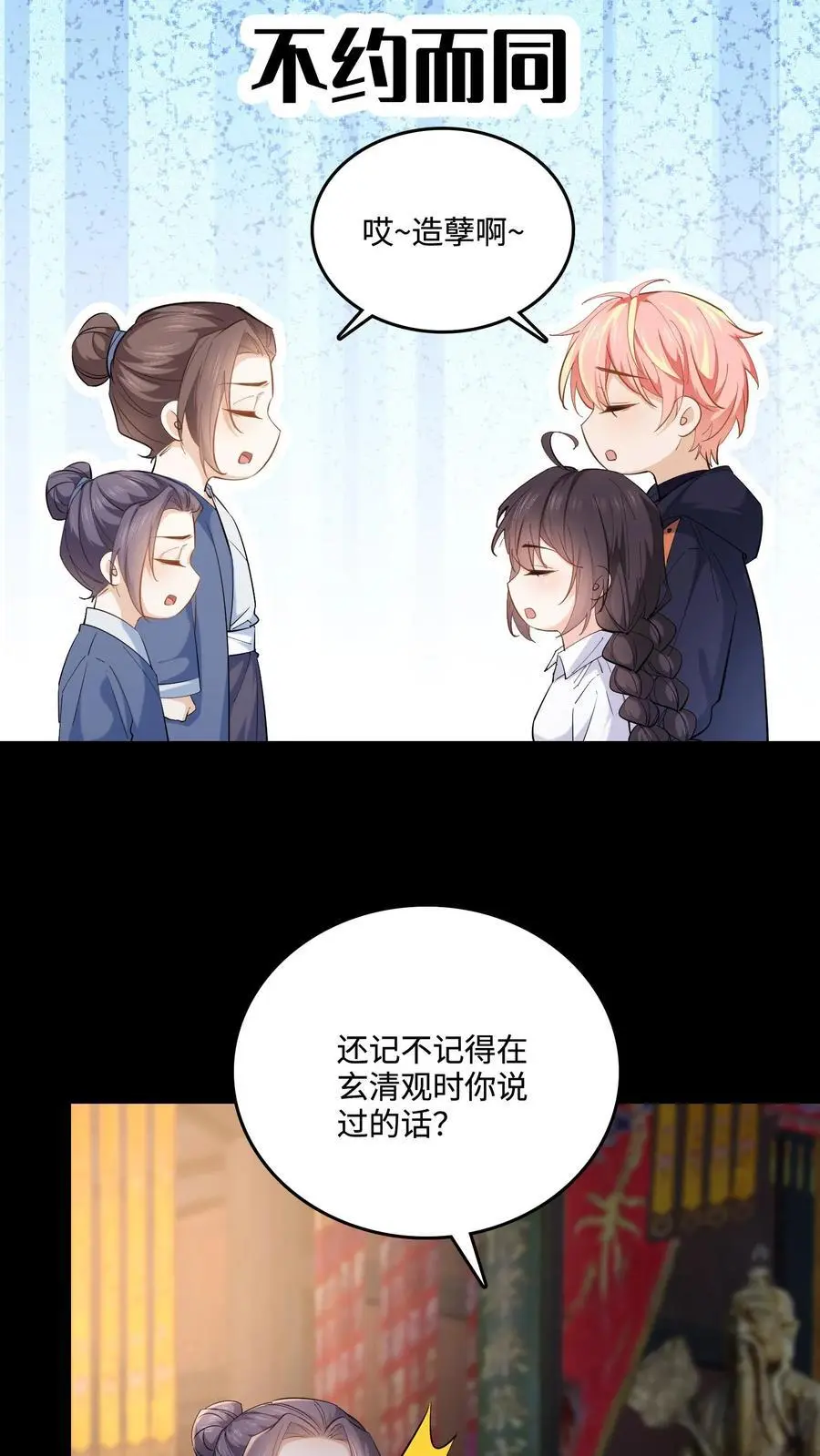 第105话 投奔玄清观？ 第6页