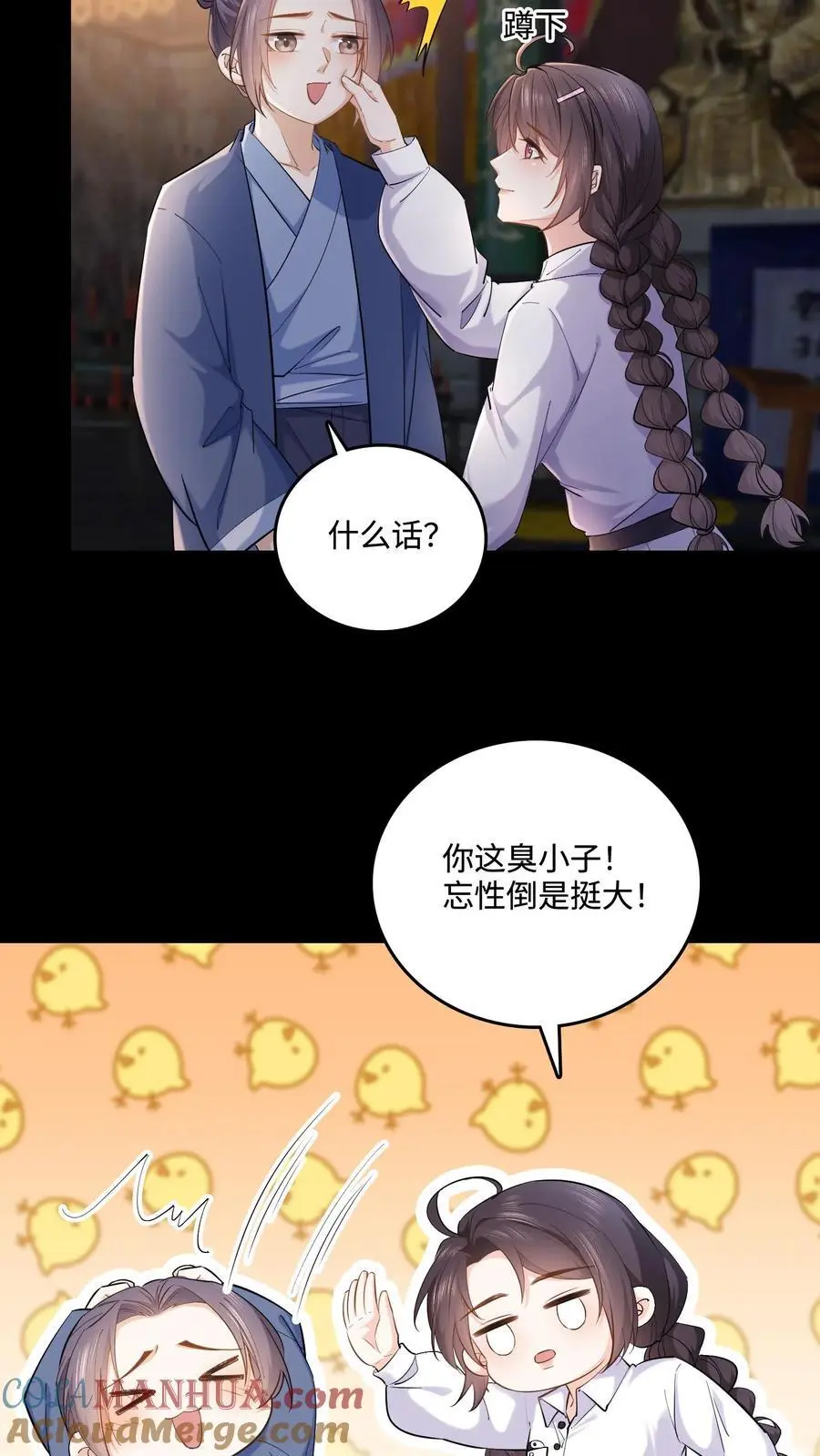 第105话 投奔玄清观？ 第7页