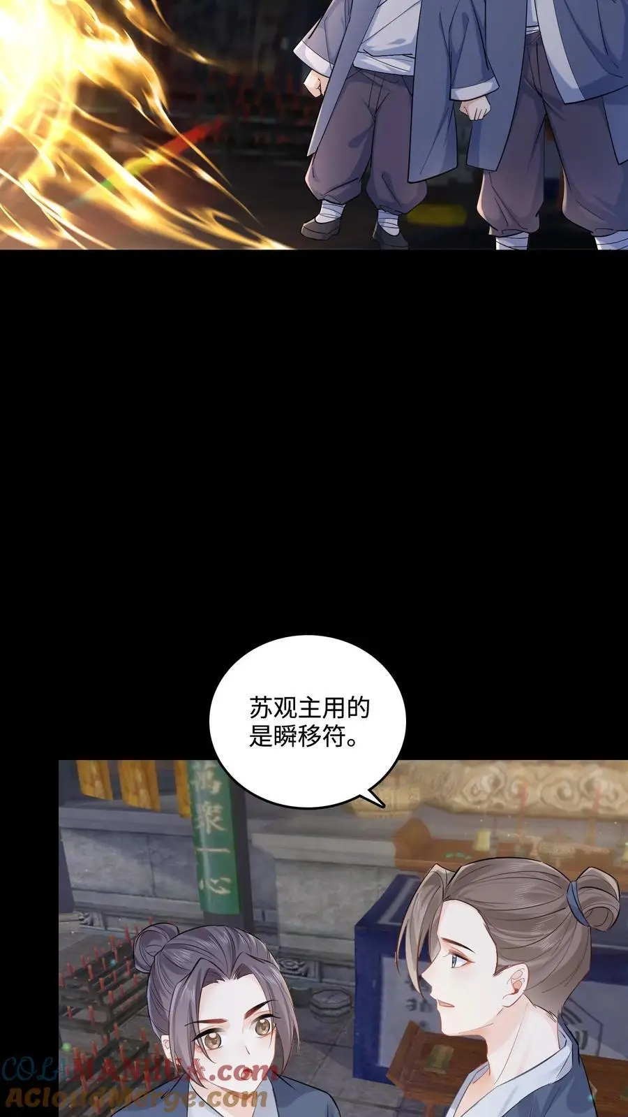 第105话 投奔玄清观？ 第9页