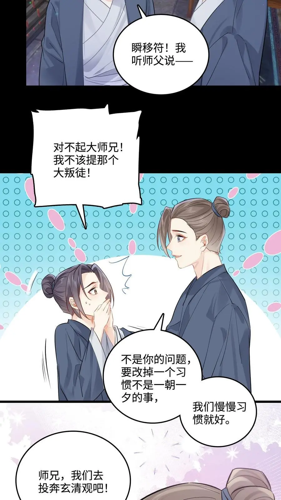 第105话 投奔玄清观？ 第10页