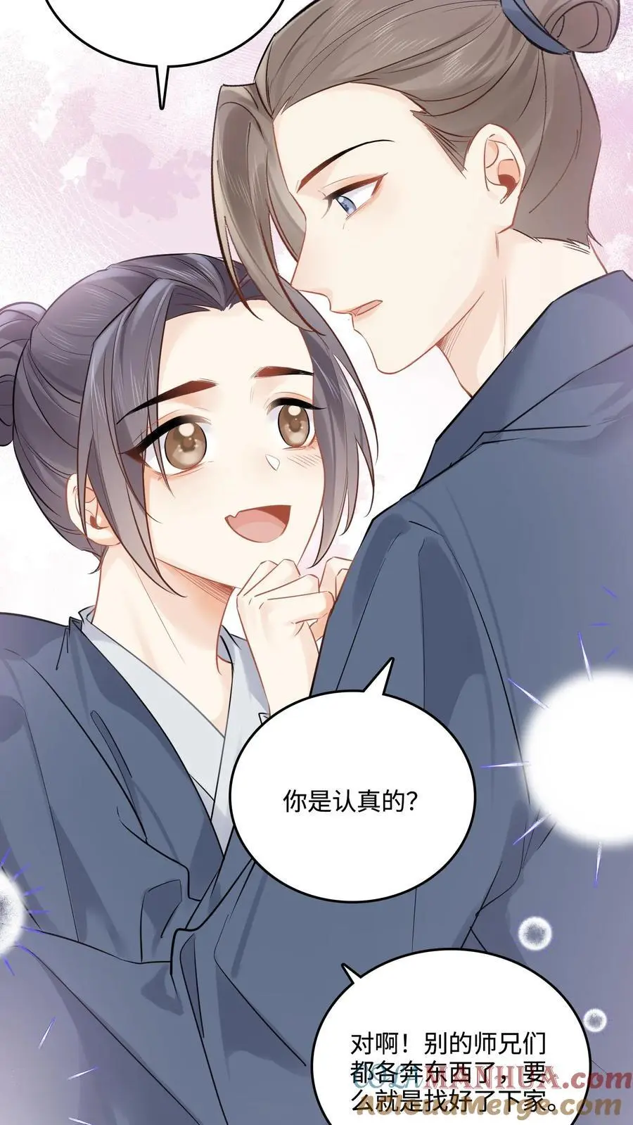 第105话 投奔玄清观？ 第11页