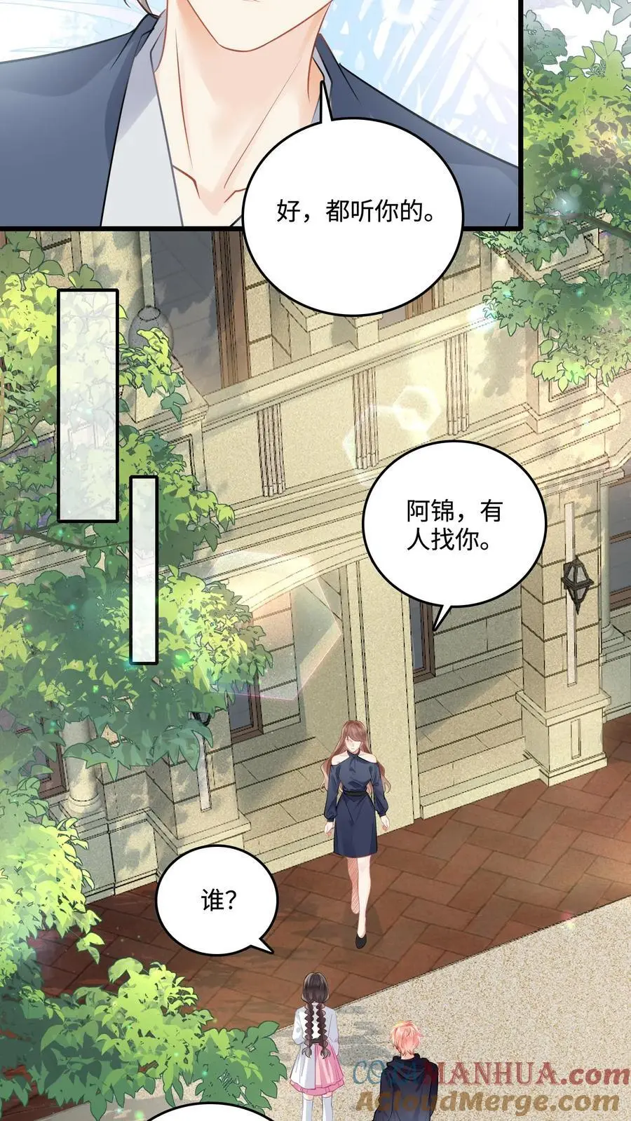 第105话 投奔玄清观？ 第13页