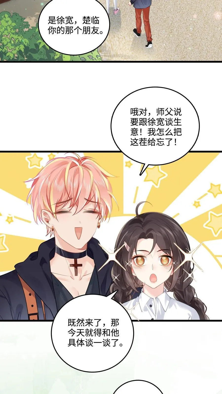 第105话 投奔玄清观？ 第14页