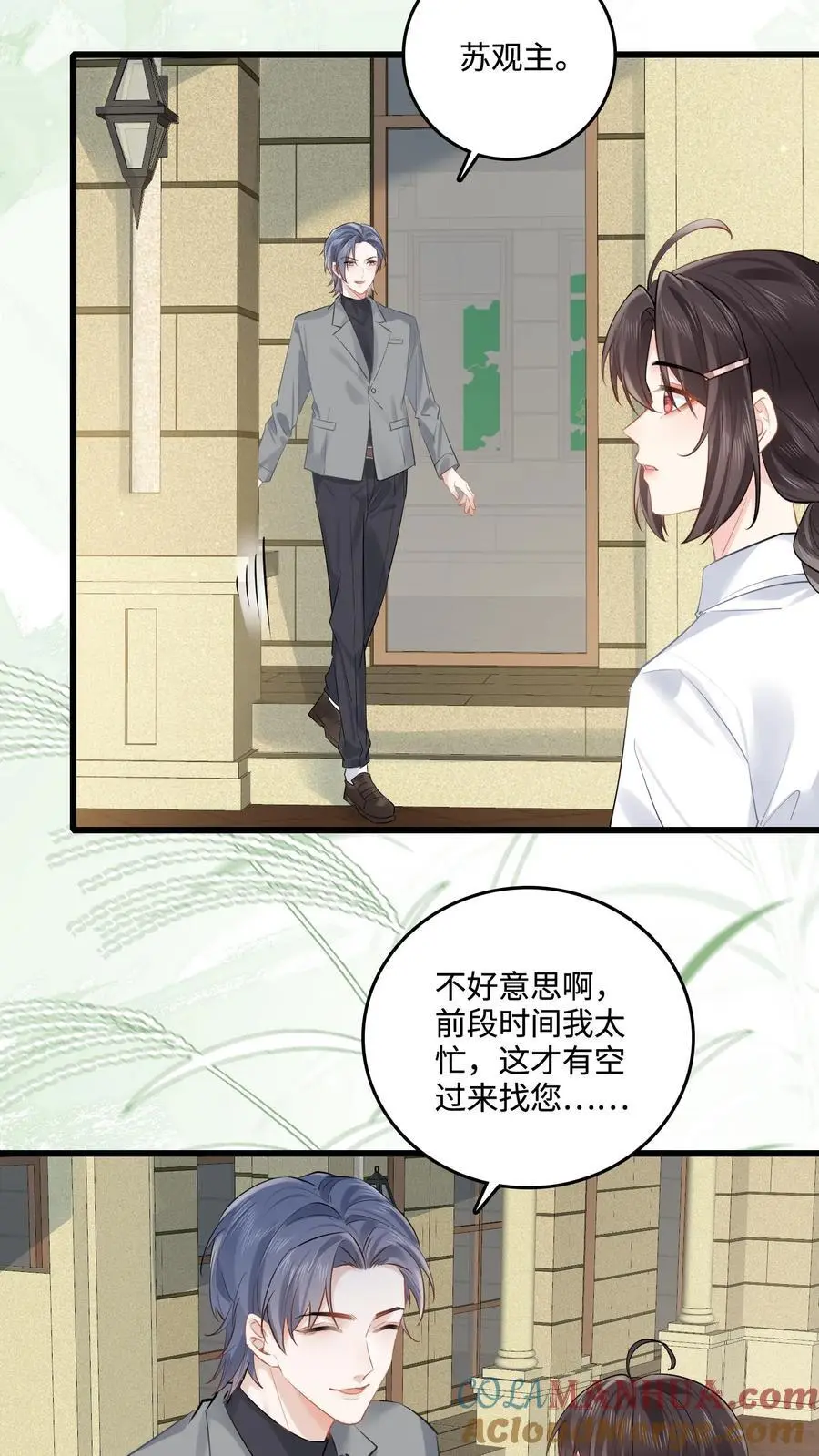 第105话 投奔玄清观？ 第15页
