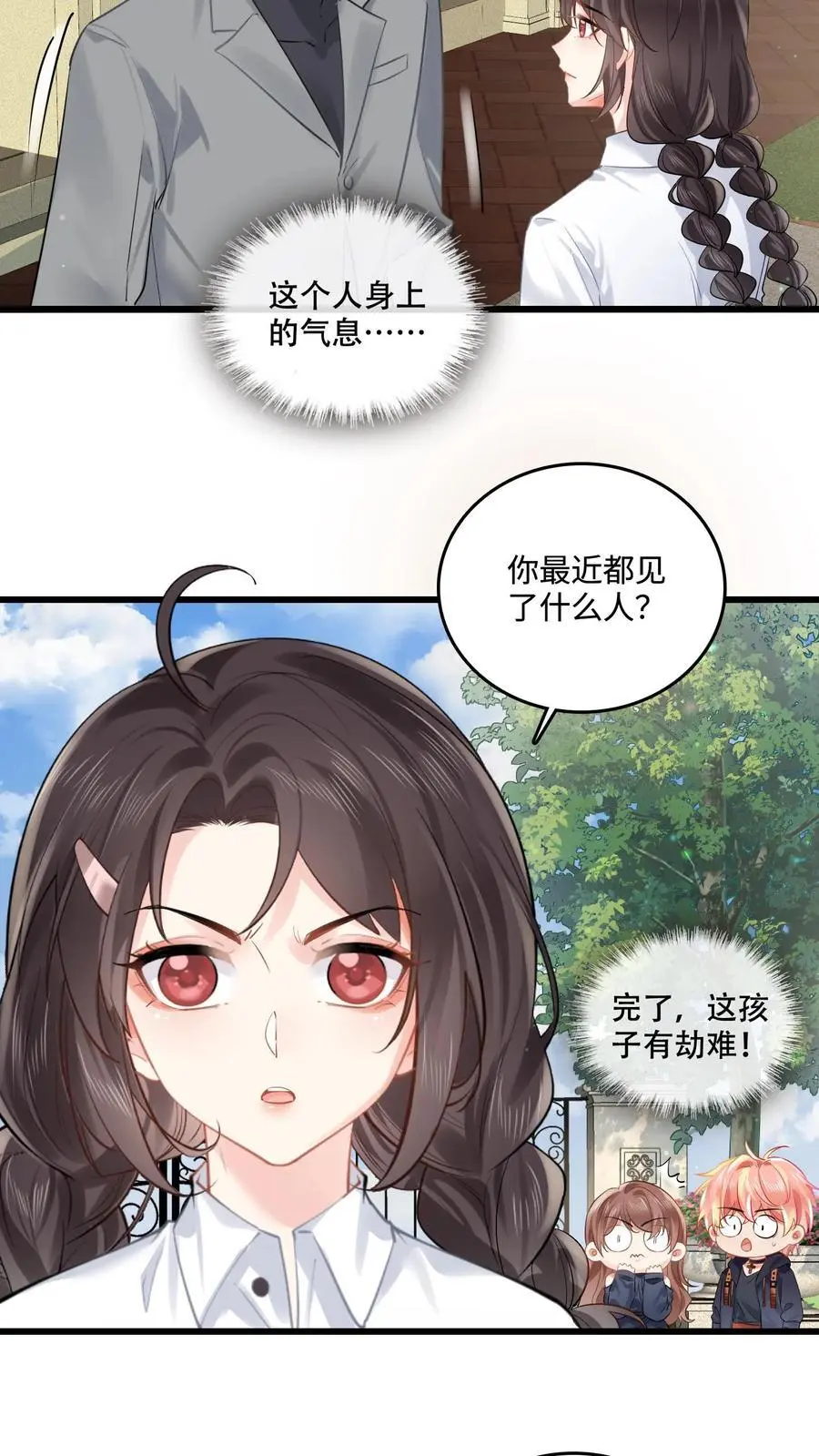 第105话 投奔玄清观？ 第16页