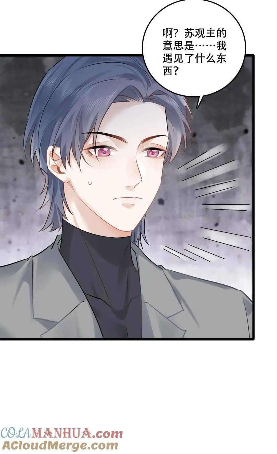 第105话 投奔玄清观？ 第17页