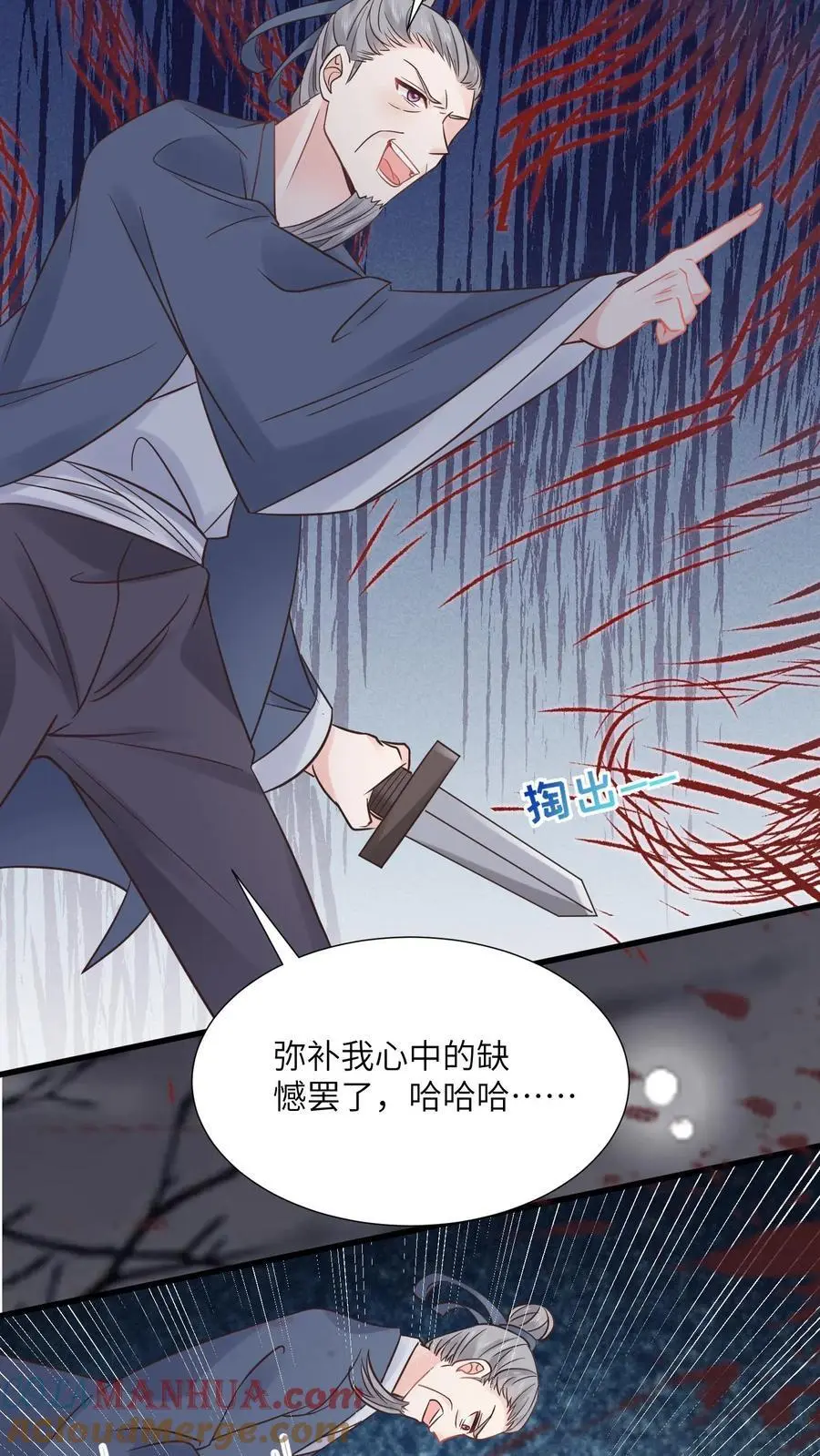 第104话 太惨了吧 第11页