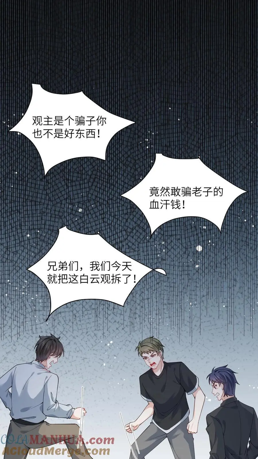 第104话 太惨了吧 第21页