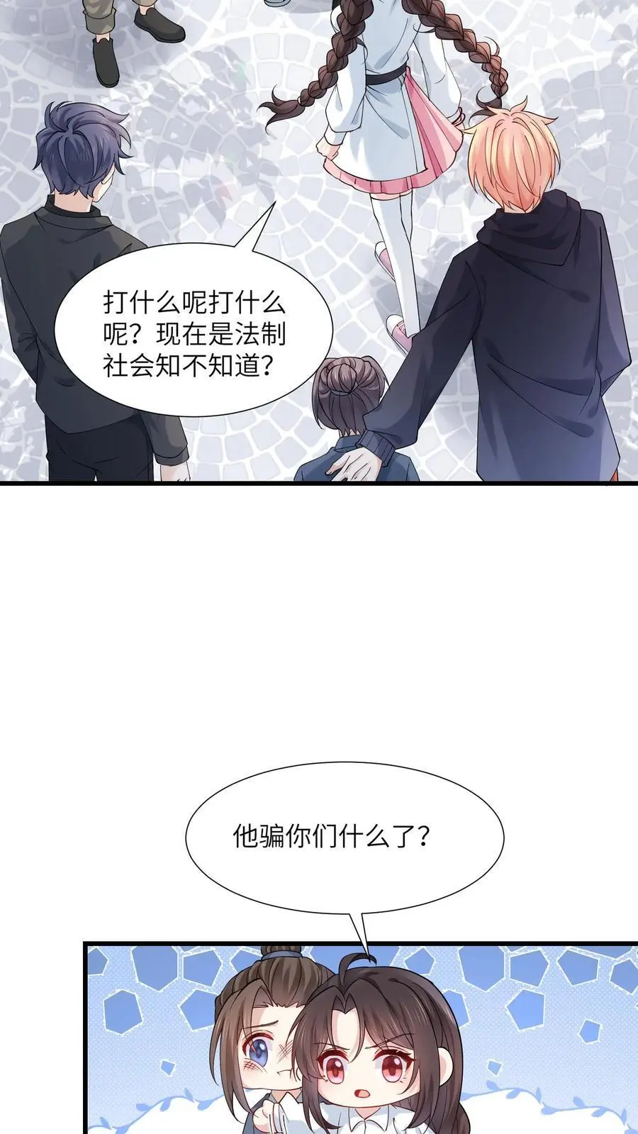 第104话 太惨了吧 第24页