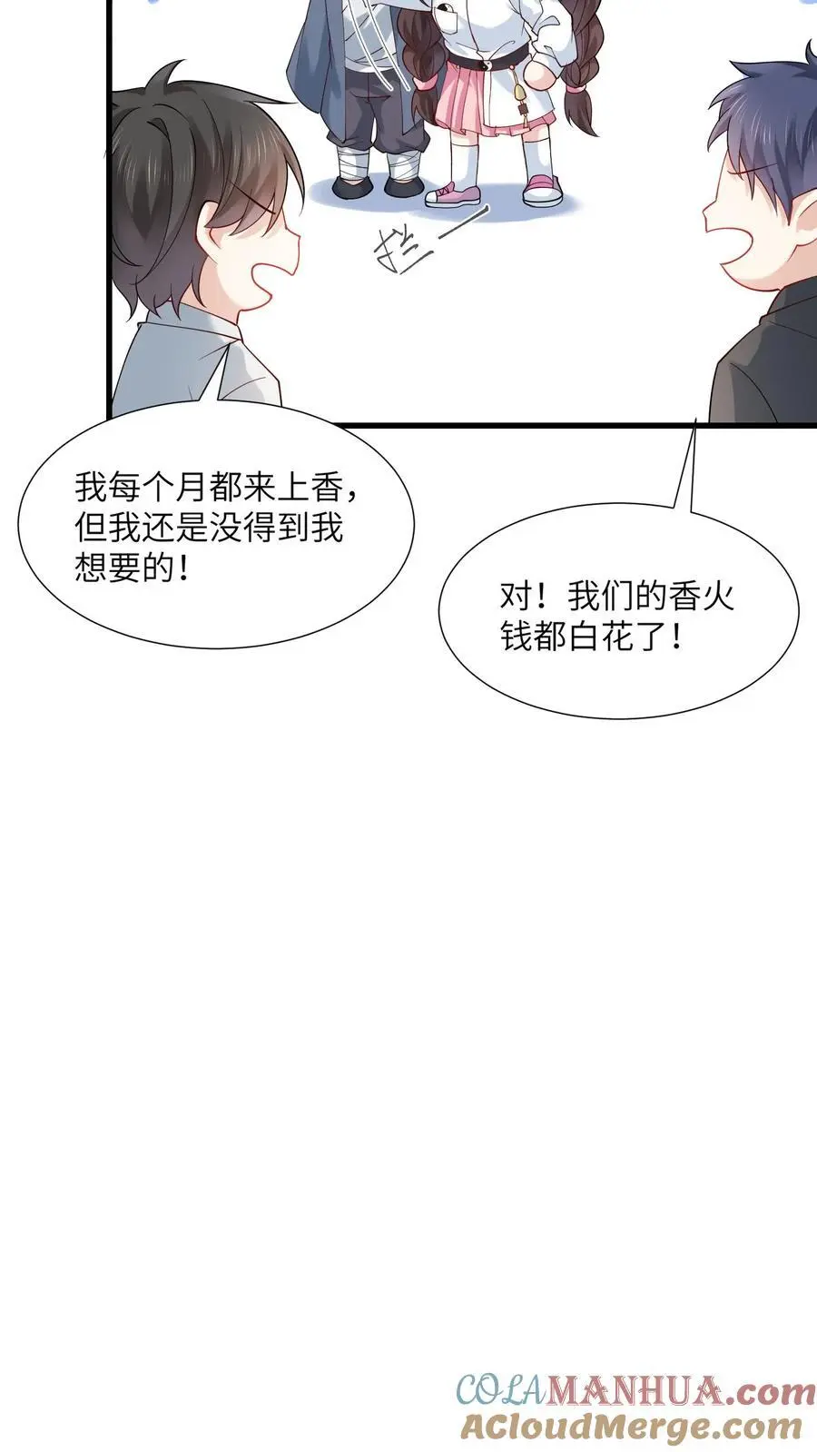 第104话 太惨了吧 第25页