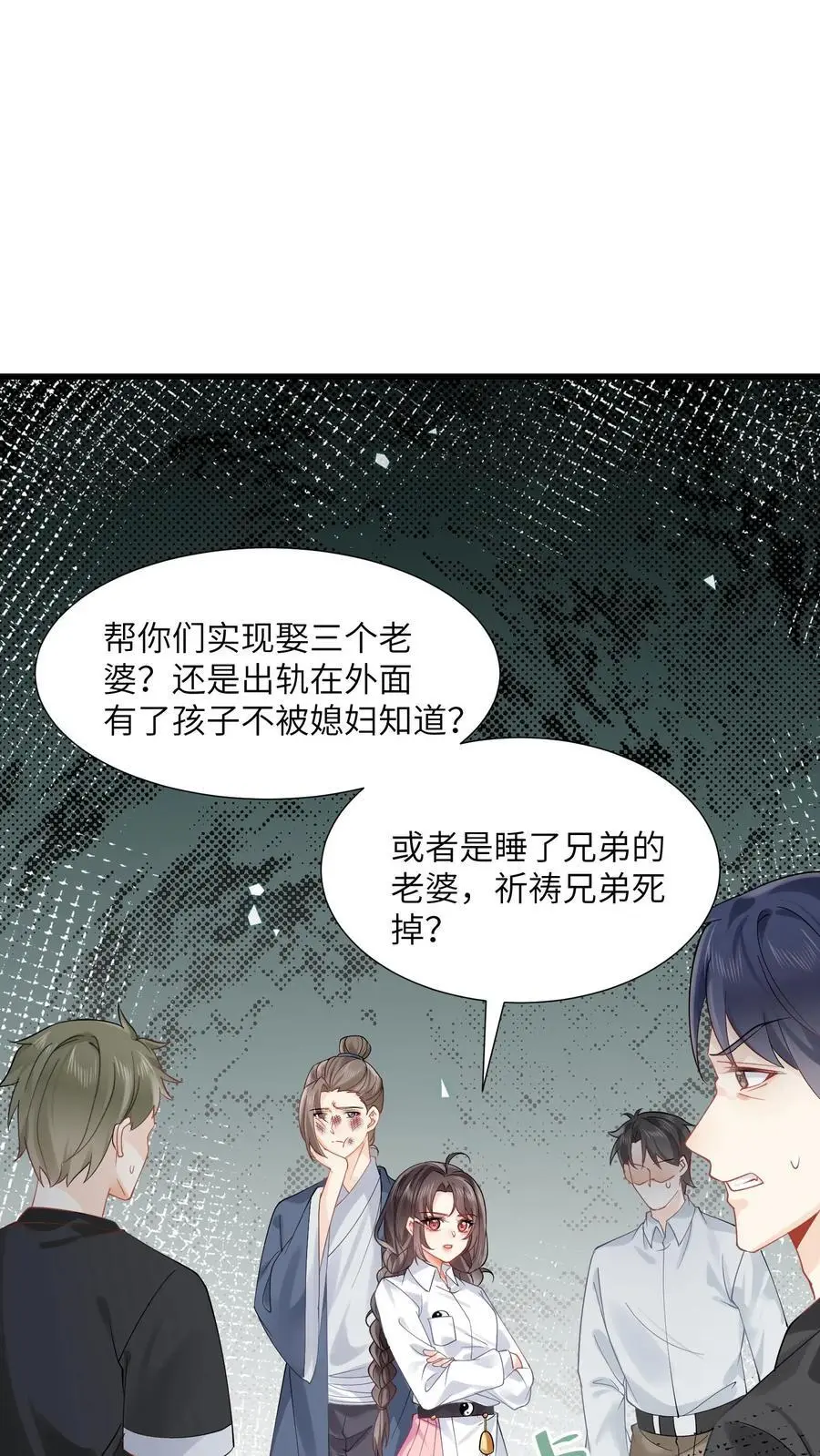 第104话 太惨了吧 第26页