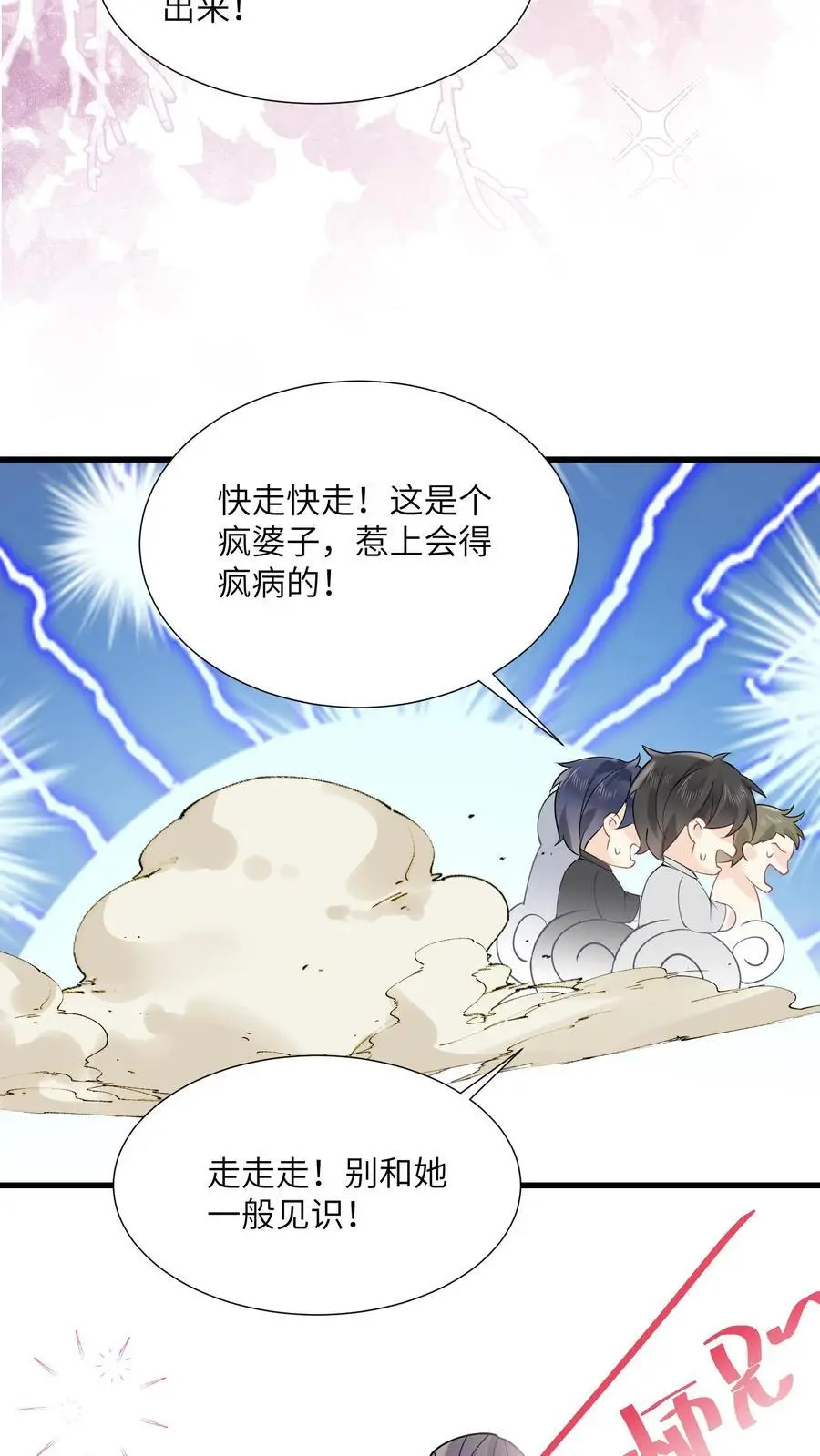 第104话 太惨了吧 第28页