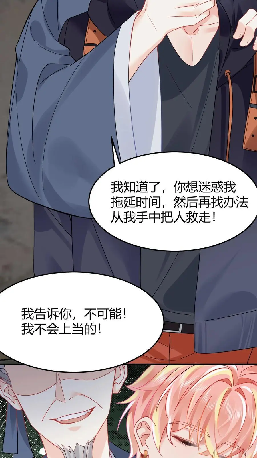 第103话 高手过招 第4页