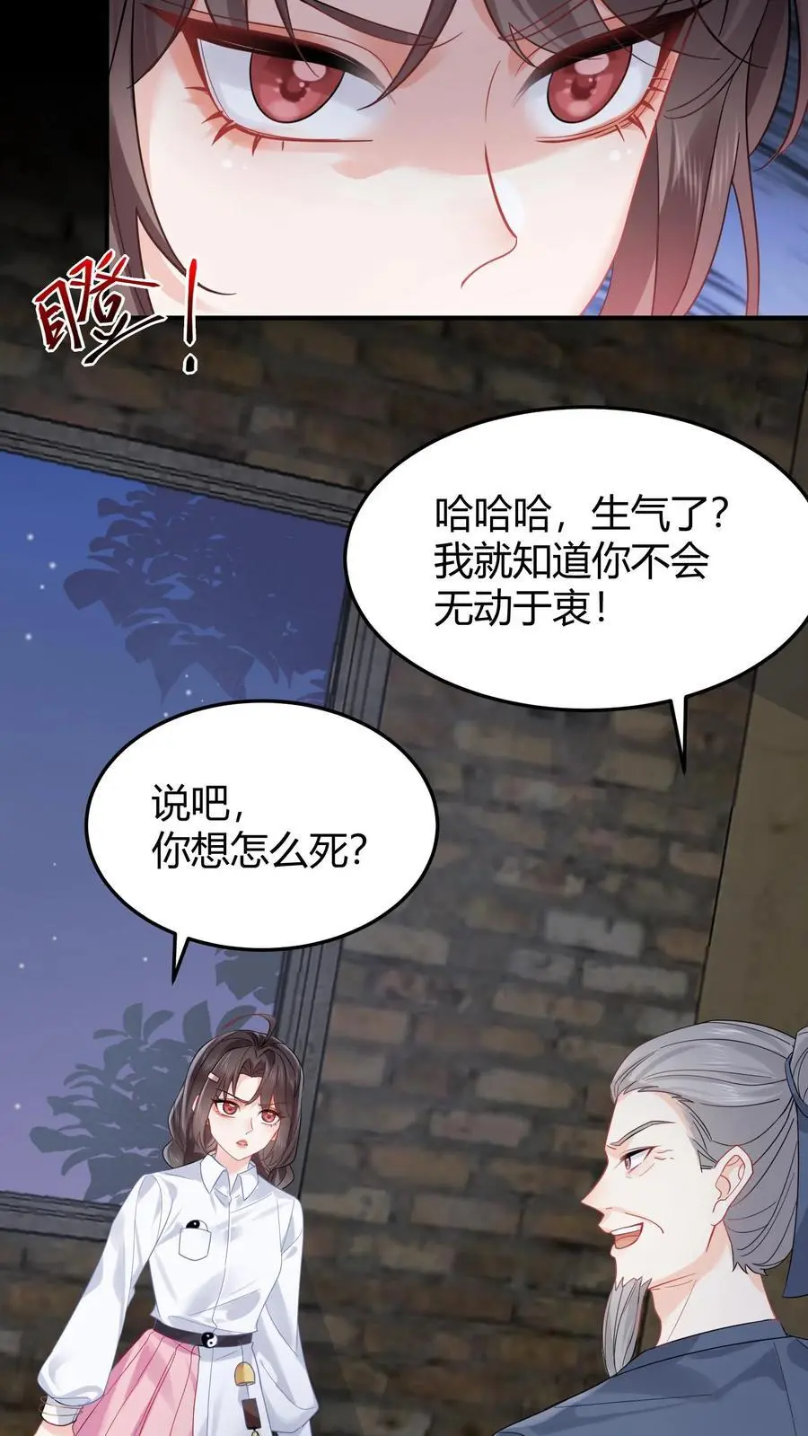 第103话 高手过招 第8页