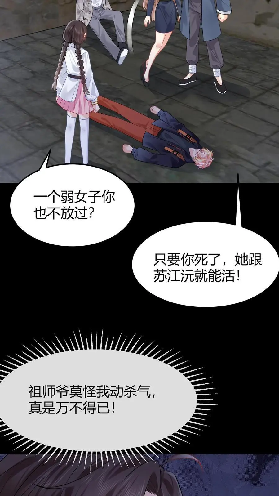 第103话 高手过招 第10页