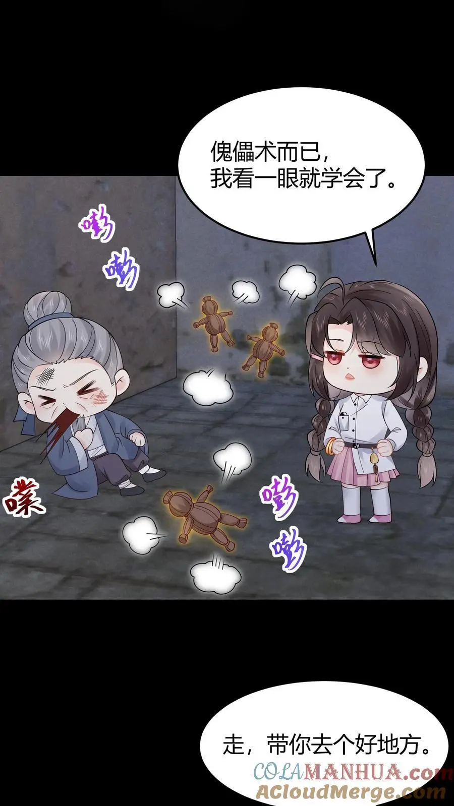 第103话 高手过招 第19页
