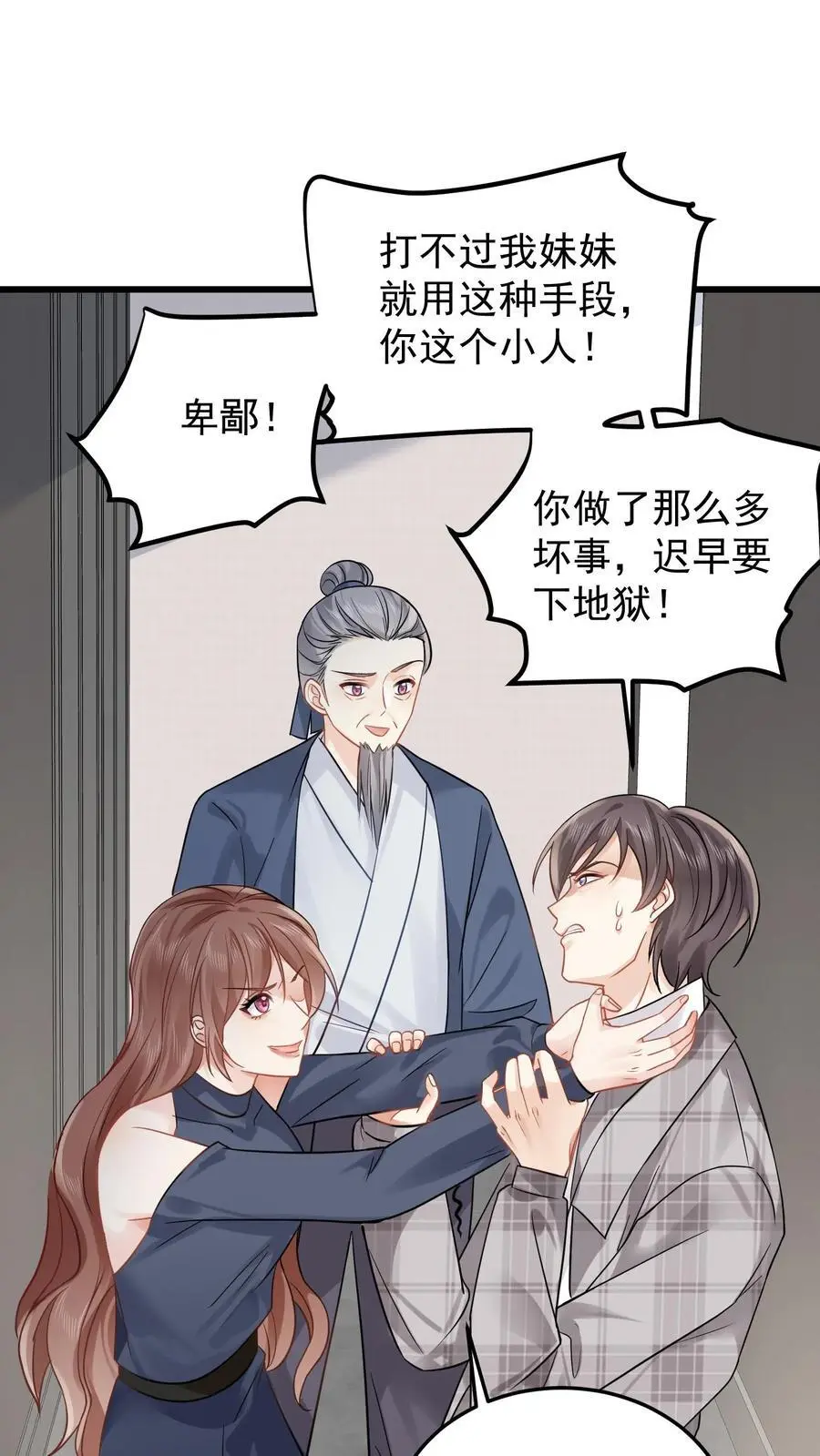 第102话 上当了 第2页