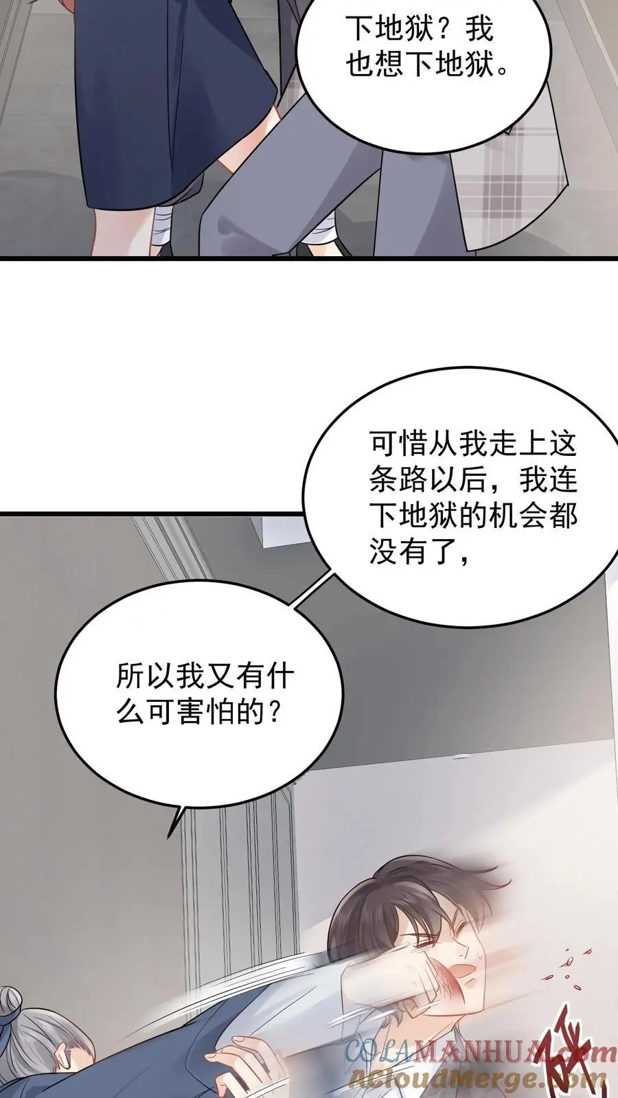 第102话 上当了 第3页