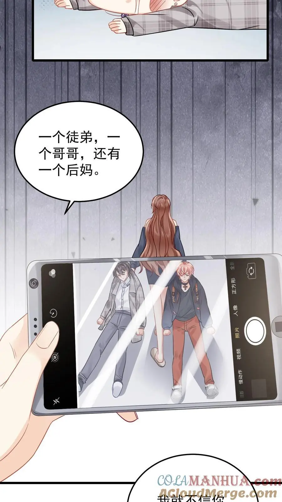 第102话 上当了 第5页