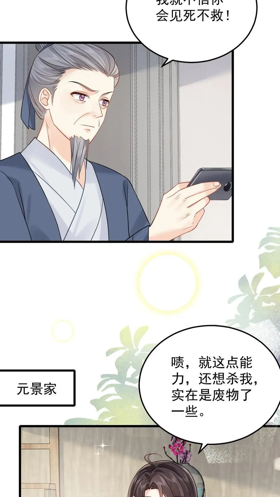 第102话 上当了 第6页