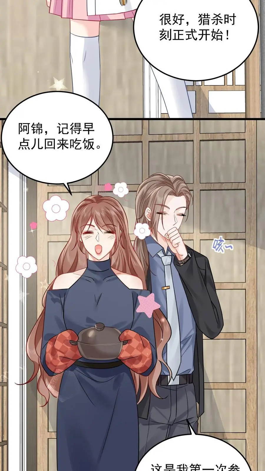 第102话 上当了 第8页