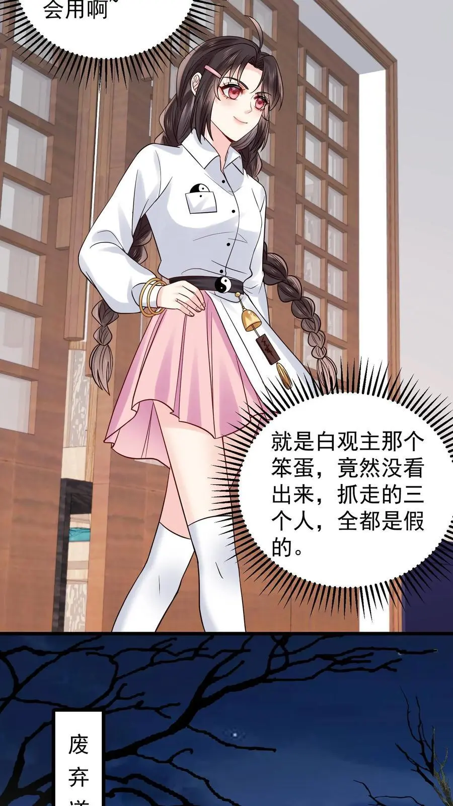 第102话 上当了 第10页