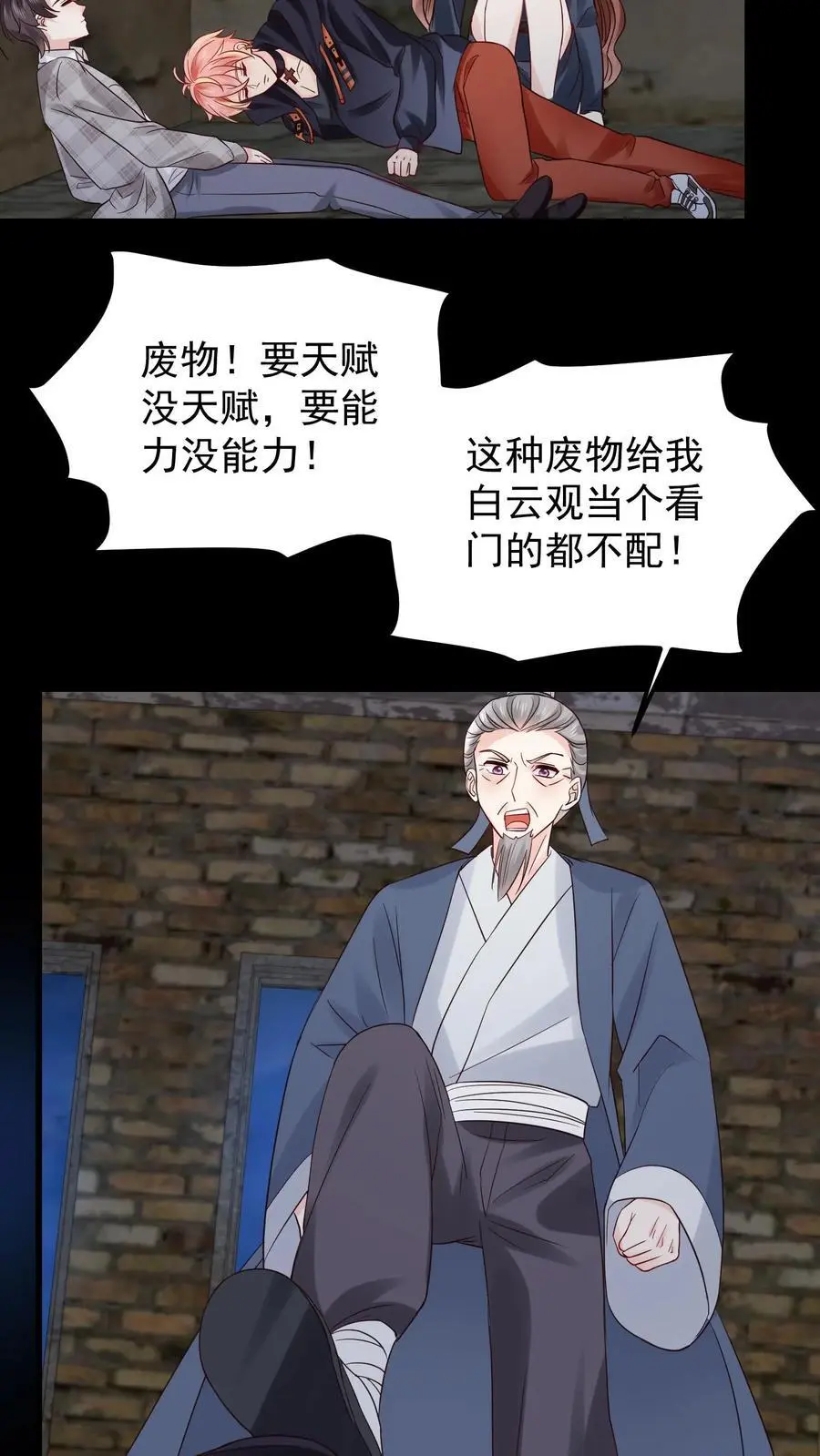 第102话 上当了 第12页