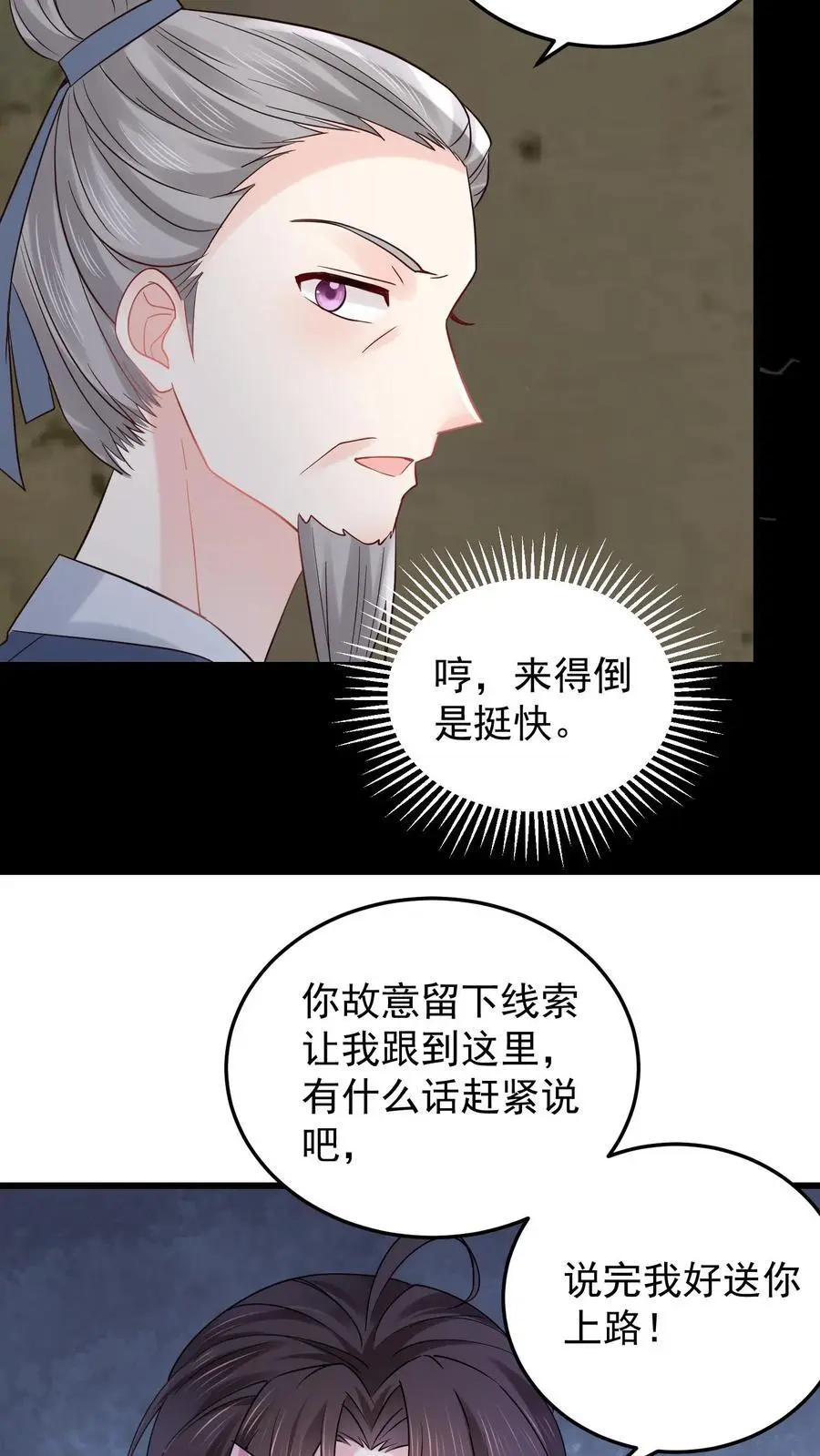 第102话 上当了 第16页